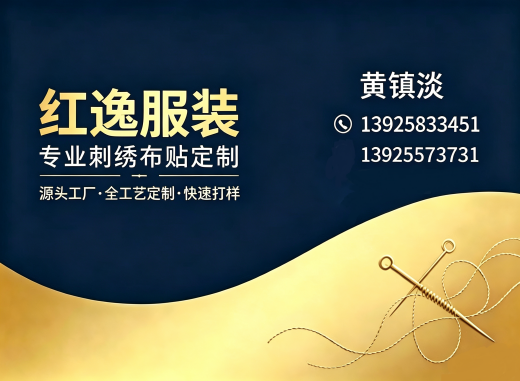 红逸服装阳江线上分站